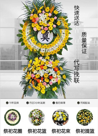 上海徐汇区枫林街道花圈代送